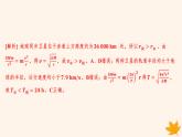 江苏专版2023_2024学年新教材高中物理第七章万有引力与宇宙航行重难专题9同步卫星及其综合问题课件新人教版必修第二册