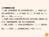 江苏专版2023_2024学年新教材高中物理第七章万有引力与宇宙航行重难专题10卫星的变轨和双星问题课件新人教版必修第二册