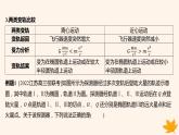 江苏专版2023_2024学年新教材高中物理第七章万有引力与宇宙航行重难专题10卫星的变轨和双星问题课件新人教版必修第二册