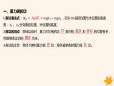 江苏专版2023_2024学年新教材高中物理第八章机械能守恒定律2重力势能课件新人教版必修第二册