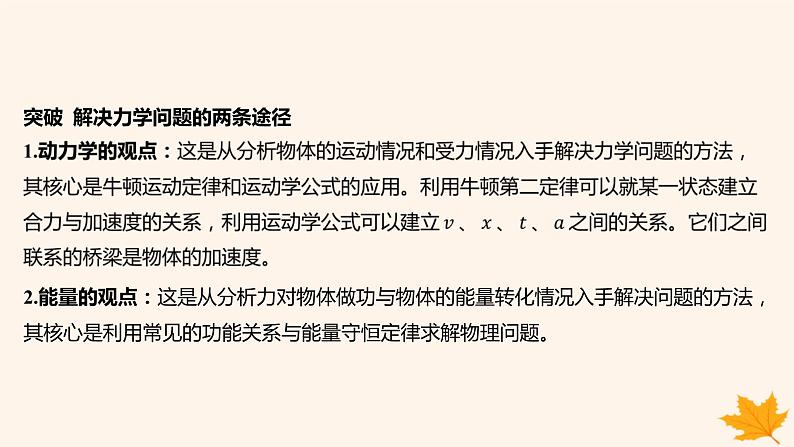 江苏专版2023_2024学年新教材高中物理第八章机械能守恒定律本章整合课件新人教版必修第二册07