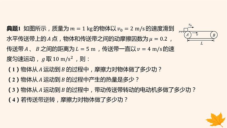 江苏专版2023_2024学年新教材高中物理第八章机械能守恒定律本章整合课件新人教版必修第二册08