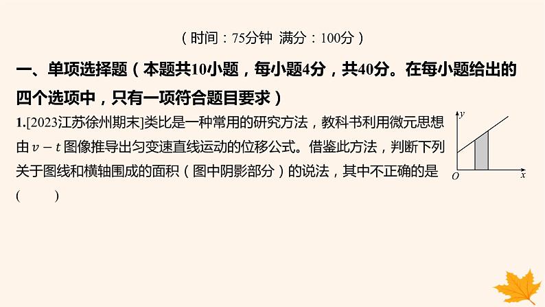 江苏专版2023_2024学年新教材高中物理第八章机械能守恒定律检测卷课件新人教版必修第二册02