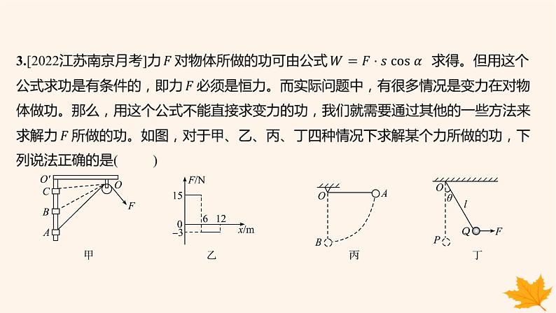 江苏专版2023_2024学年新教材高中物理第八章机械能守恒定律检测卷课件新人教版必修第二册06