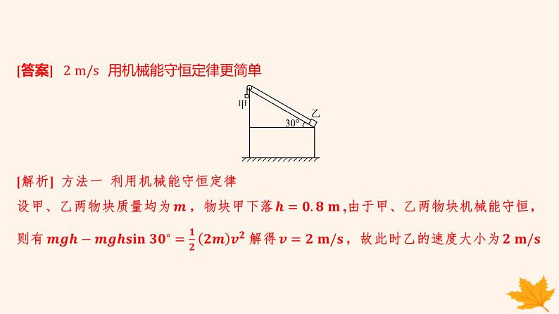 江苏专版2023_2024学年新教材高中物理重难专题16动能定理和机械能守恒定律的综合应用课件新人教版必修第二册第5页