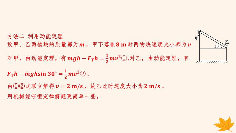 江苏专版2023_2024学年新教材高中物理重难专题16动能定理和机械能守恒定律的综合应用课件新人教版必修第二册第6页