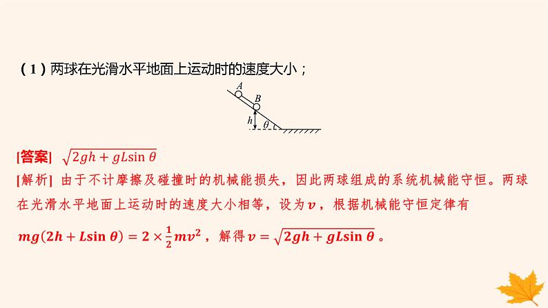 江苏专版2023_2024学年新教材高中物理重难专题16动能定理和机械能守恒定律的综合应用课件新人教版必修第二册第8页