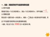 江苏专版2023_2024学年新教材高中物理第一章运动的描述3.位置变化快慢的描述__速度第二课时测量纸带的平均速度和瞬时速度速度_时间图像课件新人教版必修第一册