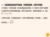 江苏专版2023_2024学年新教材高中物理第二章匀变速直线运动的研究重难专题1匀变速直线运动的“中点”速度公式$$v_t$$图像求位移课件新人教版必修第一册