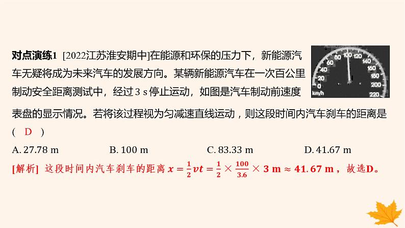 江苏专版2023_2024学年新教材高中物理第二章匀变速直线运动的研究重难专题1匀变速直线运动的“中点”速度公式$$v_t$$图像求位移课件新人教版必修第一册第6页