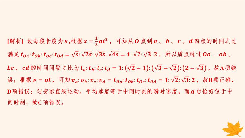 江苏专版2023_2024学年新教材高中物理第二章匀变速直线运动的研究重难专题2初速度为零的匀变速直线运动常用的结论课件新人教版必修第一册05