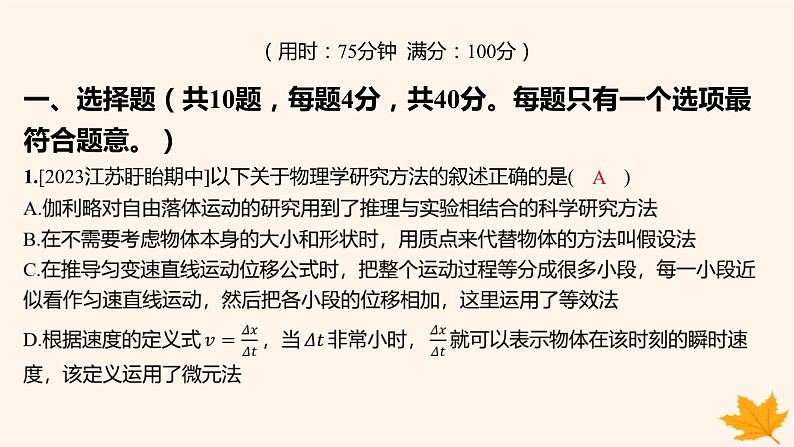 江苏专版2023_2024学年新教材高中物理第二章匀变速直线运动的研究检测卷课件新人教版必修第一册第2页
