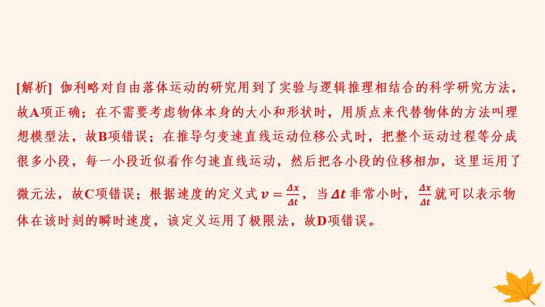 江苏专版2023_2024学年新教材高中物理第二章匀变速直线运动的研究检测卷课件新人教版必修第一册第3页