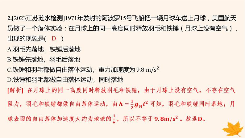 江苏专版2023_2024学年新教材高中物理第二章匀变速直线运动的研究检测卷课件新人教版必修第一册第4页