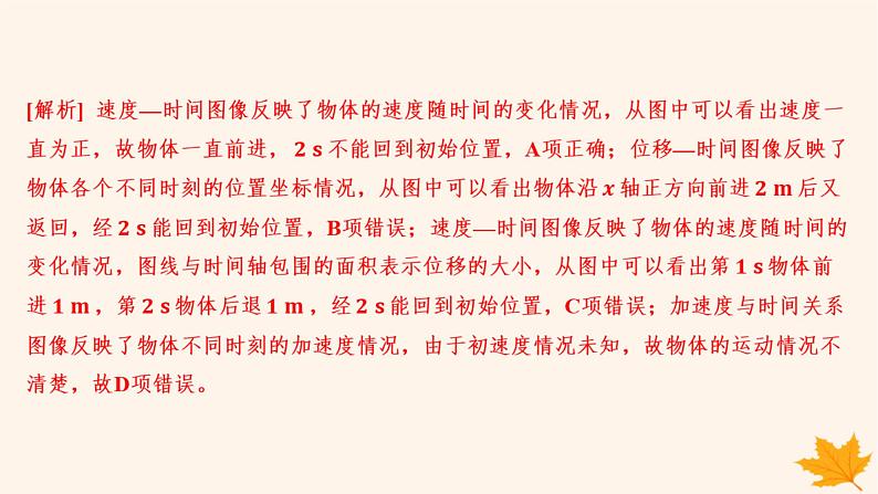 江苏专版2023_2024学年新教材高中物理第二章匀变速直线运动的研究检测卷课件新人教版必修第一册第6页