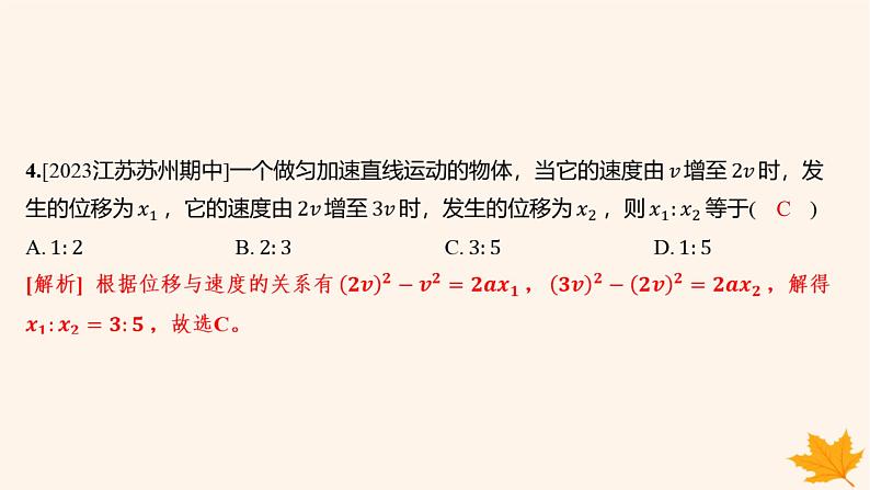 江苏专版2023_2024学年新教材高中物理第二章匀变速直线运动的研究检测卷课件新人教版必修第一册第7页