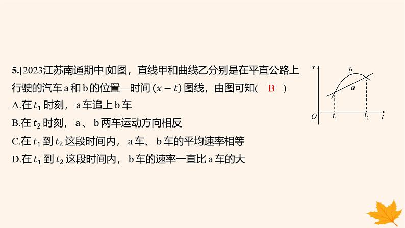 江苏专版2023_2024学年新教材高中物理第二章匀变速直线运动的研究检测卷课件新人教版必修第一册第8页