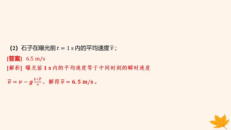 江苏专版2023_2024学年新教材高中物理第二章匀变速直线运动的研究重难专题4自由落体运动规律的综合运用竖直上抛运动课件新人教版必修第一册06