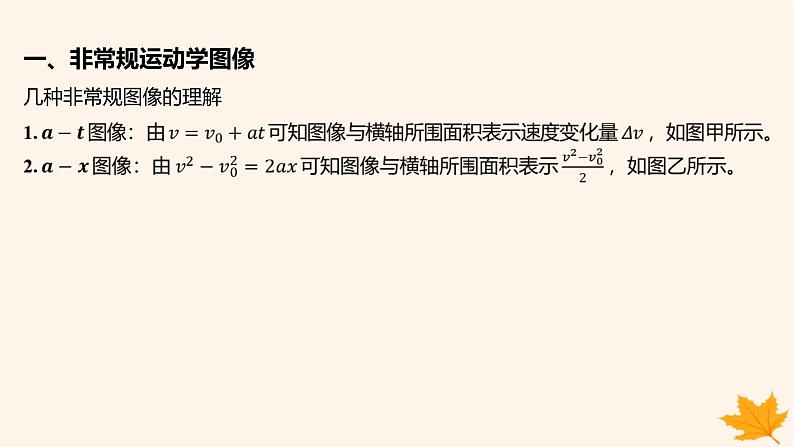 江苏专版2023_2024学年新教材高中物理第二章匀变速直线运动的研究重难专题5运动学图像问题追及和相遇问题课件新人教版必修第一册02