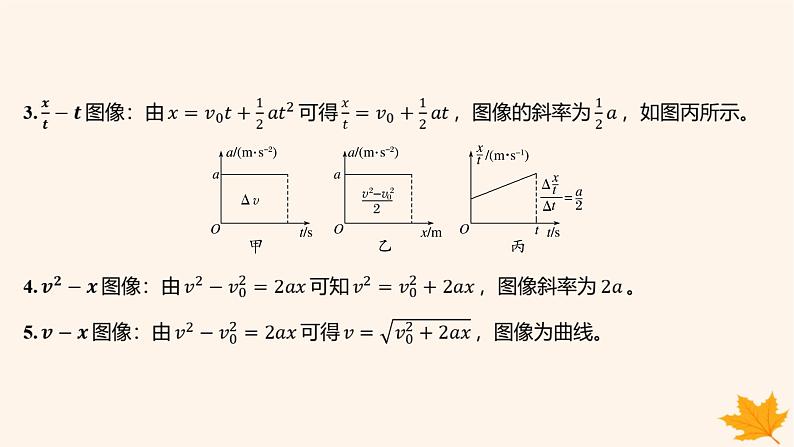 江苏专版2023_2024学年新教材高中物理第二章匀变速直线运动的研究重难专题5运动学图像问题追及和相遇问题课件新人教版必修第一册03