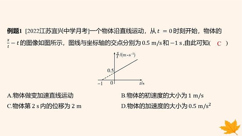 江苏专版2023_2024学年新教材高中物理第二章匀变速直线运动的研究重难专题5运动学图像问题追及和相遇问题课件新人教版必修第一册04