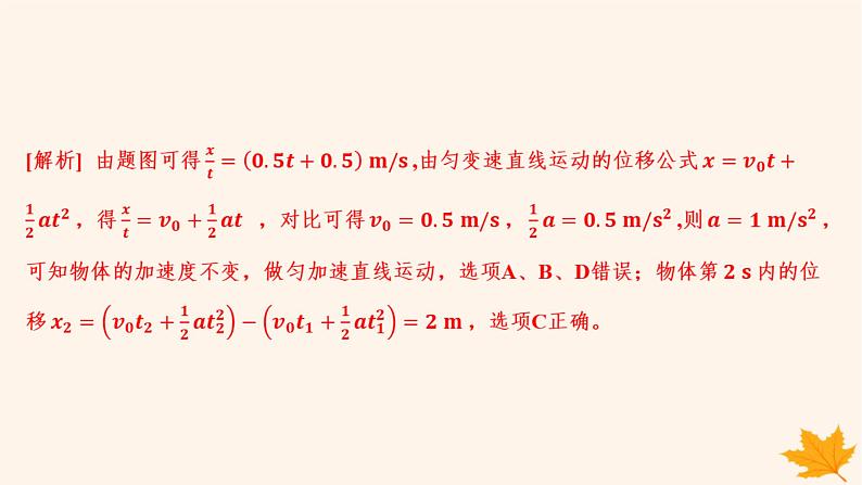 江苏专版2023_2024学年新教材高中物理第二章匀变速直线运动的研究重难专题5运动学图像问题追及和相遇问题课件新人教版必修第一册05