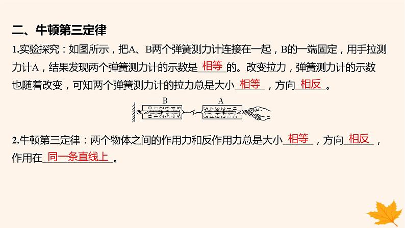 江苏专版2023_2024学年新教材高中物理第三章相互作用__力3.牛顿第三定律课件新人教版必修第一册第6页