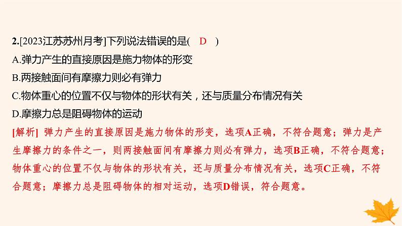 江苏专版2023_2024学年新教材高中物理第三章相互作用__力检测卷课件新人教版必修第一册第4页