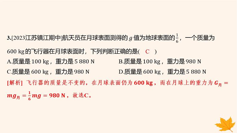 江苏专版2023_2024学年新教材高中物理第三章相互作用__力检测卷课件新人教版必修第一册第5页