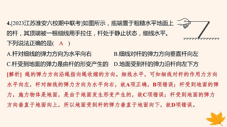 江苏专版2023_2024学年新教材高中物理第三章相互作用__力检测卷课件新人教版必修第一册第6页