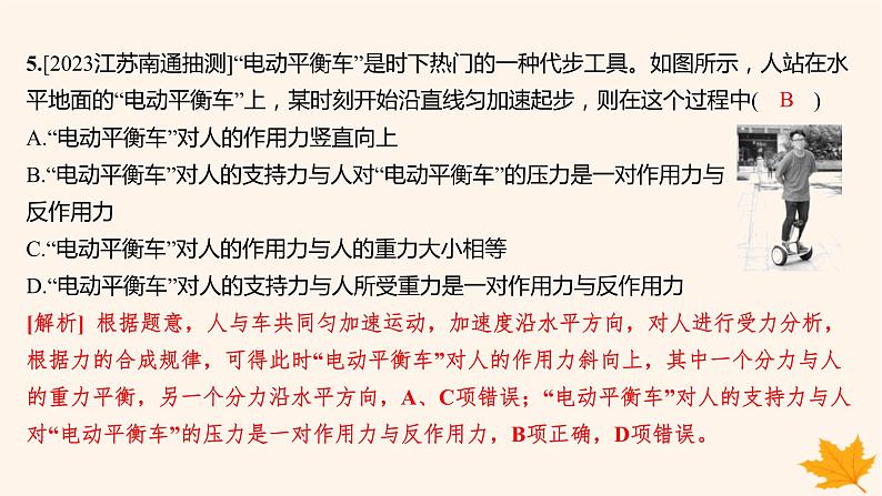 江苏专版2023_2024学年新教材高中物理第三章相互作用__力检测卷课件新人教版必修第一册第7页