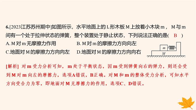 江苏专版2023_2024学年新教材高中物理第三章相互作用__力检测卷课件新人教版必修第一册第8页