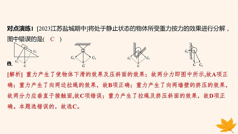 江苏专版2023_2024学年新教材高中物理第三章相互作用__力重难专题7力的效果分解法和正交分解法课件新人教版必修第一册07