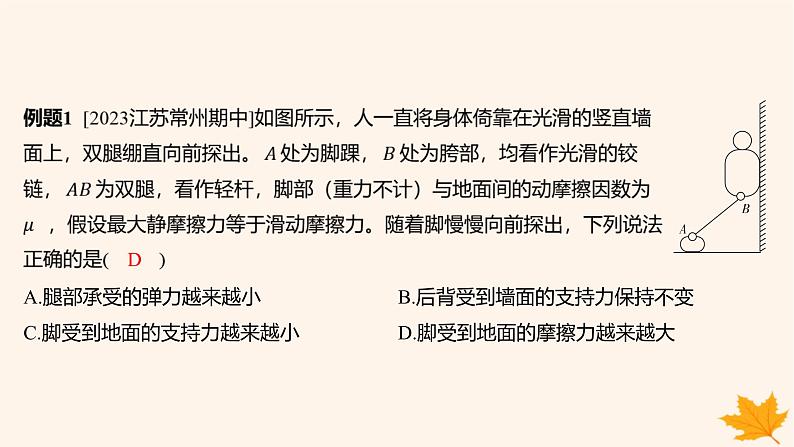 江苏专版2023_2024学年新教材高中物理第三章相互作用__力重难专题8动态平衡问题课件新人教版必修第一册第3页