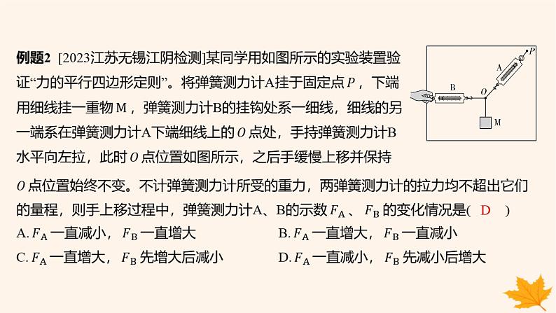 江苏专版2023_2024学年新教材高中物理第三章相互作用__力重难专题8动态平衡问题课件新人教版必修第一册第7页