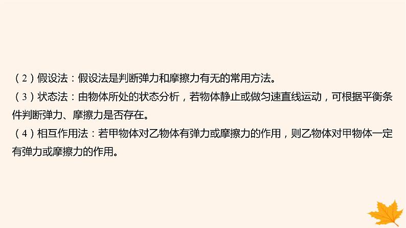 江苏专版2023_2024学年新教材高中物理第三章相互作用__力重难专题9整体法和隔离法在受力分析及平衡中的应用课件新人教版必修第一册第3页