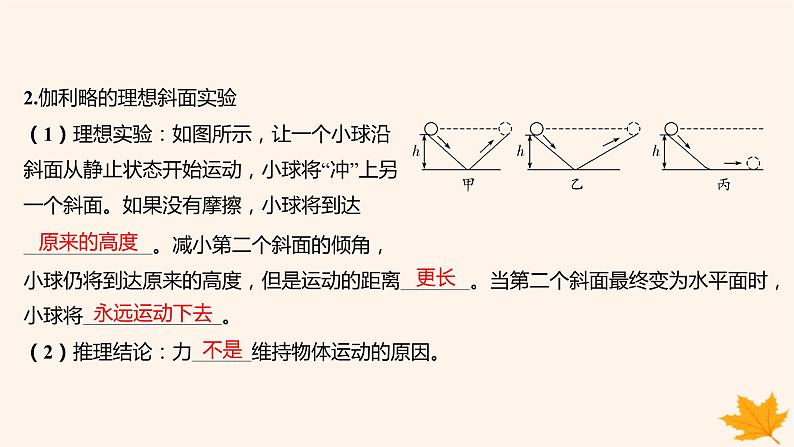 江苏专版2023_2024学年新教材高中物理第四章运动和力的关系1.牛顿第一定律课件新人教版必修第一册第6页