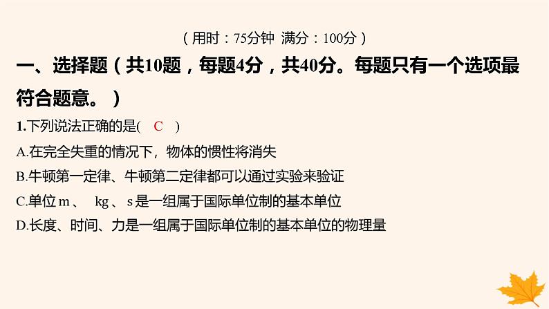 江苏专版2023_2024学年新教材高中物理第四章运动和力的关系检测卷课件新人教版必修第一册第2页