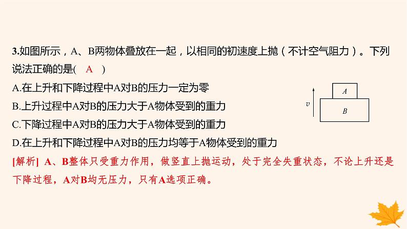 江苏专版2023_2024学年新教材高中物理第四章运动和力的关系检测卷课件新人教版必修第一册第6页