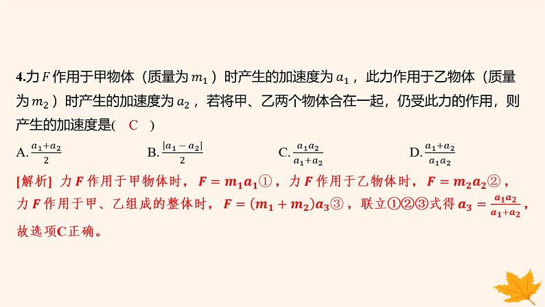 江苏专版2023_2024学年新教材高中物理第四章运动和力的关系检测卷课件新人教版必修第一册第7页