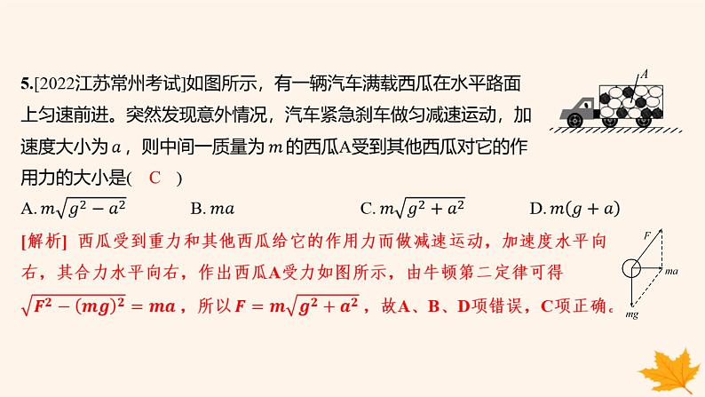 江苏专版2023_2024学年新教材高中物理第四章运动和力的关系检测卷课件新人教版必修第一册第8页