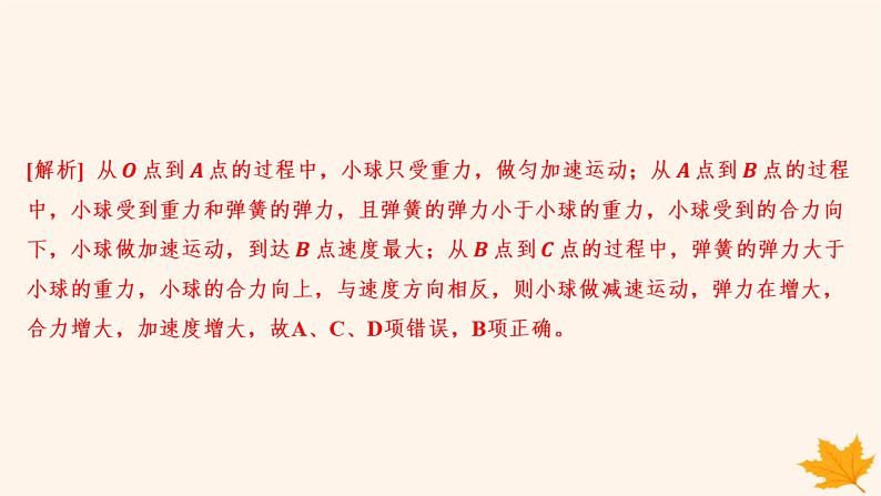 江苏专版2023_2024学年新教材高中物理第四章运动和力的关系重难专题10瞬时问题分析课件新人教版必修第一册第8页
