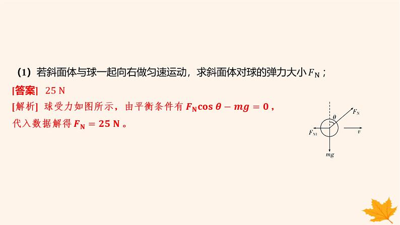 江苏专版2023_2024学年新教材高中物理第四章运动和力的关系重难专题11动力学连接体问题课件新人教版必修第一册第6页