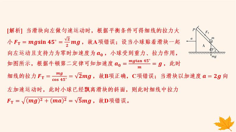 江苏专版2023_2024学年新教材高中物理第四章运动和力的关系重难专题12动力学临界极值问题课件新人教版必修第一册第6页