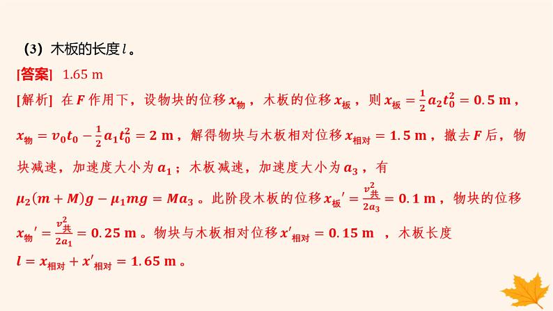 江苏专版2023_2024学年新教材高中物理第四章运动和力的关系重难专题13传送带模型课件新人教版必修第一册第7页