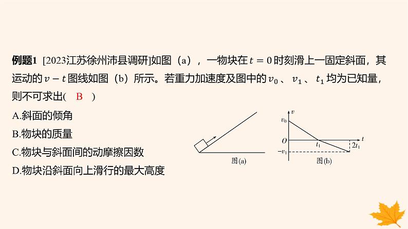 江苏专版2023_2024学年新教材高中物理第四章运动和力的关系重难专题15动力学图像问题课件新人教版必修第一册第3页