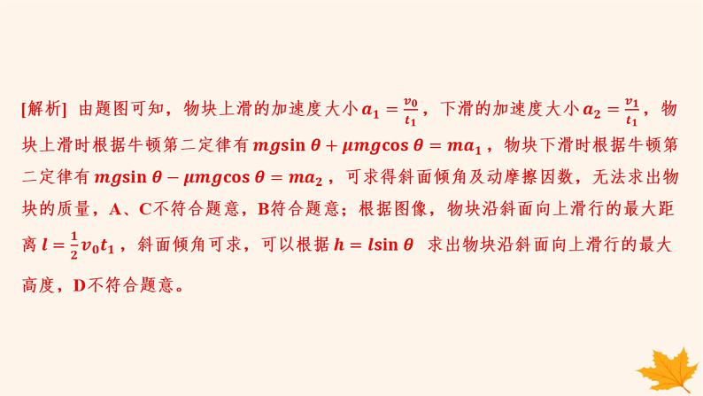 江苏专版2023_2024学年新教材高中物理第四章运动和力的关系重难专题15动力学图像问题课件新人教版必修第一册第4页