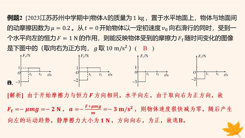 江苏专版2023_2024学年新教材高中物理第四章运动和力的关系重难专题15动力学图像问题课件新人教版必修第一册第5页