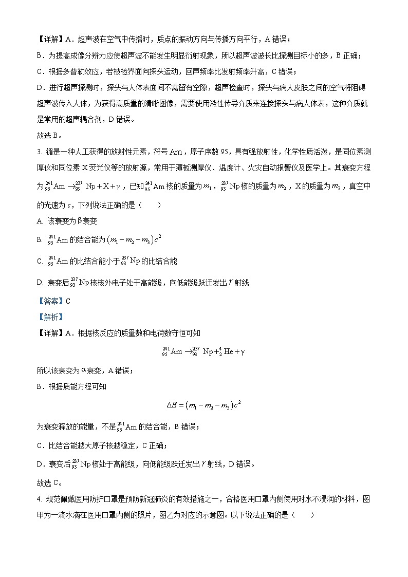 江苏省南菁高中、梁丰高中2023-2024学年高三上学期8月自主学习检测物理试题  Word版含解析第2页