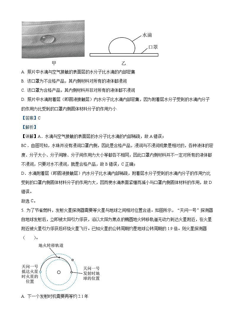 江苏省南菁高中、梁丰高中2023-2024学年高三上学期8月自主学习检测物理试题  Word版含解析第3页